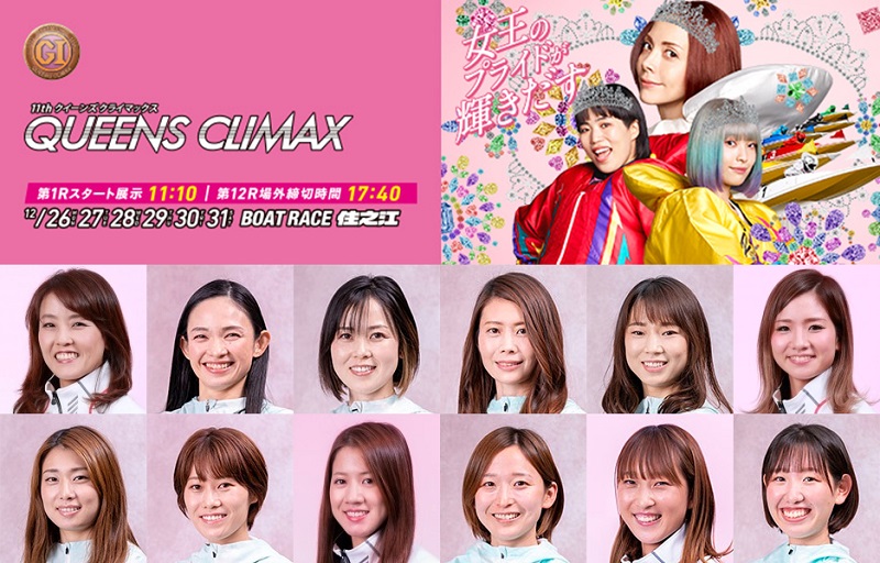 2022年クイーンズクライマックス出場の美人レーサー