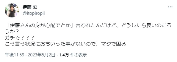 伊藤宏に届いた殺人予告③