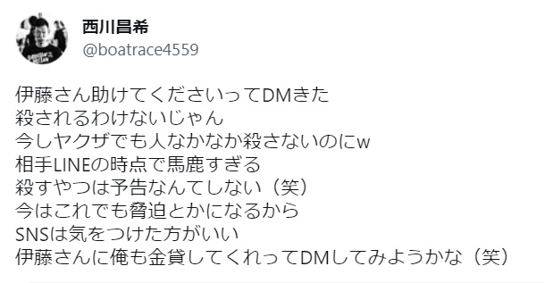 伊藤宏に届いた殺人予告⑦