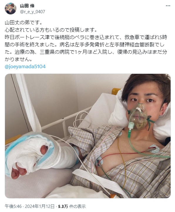 事故後、山田丈の弟がツイッターを投稿