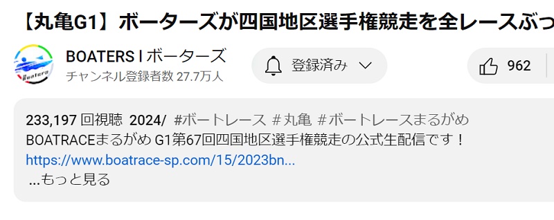 ボーターズが丸亀で公式配信