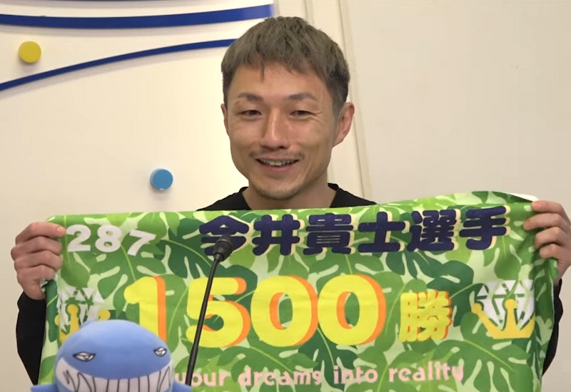 今井貴士がデビュー20年目にして通算1500勝達成！