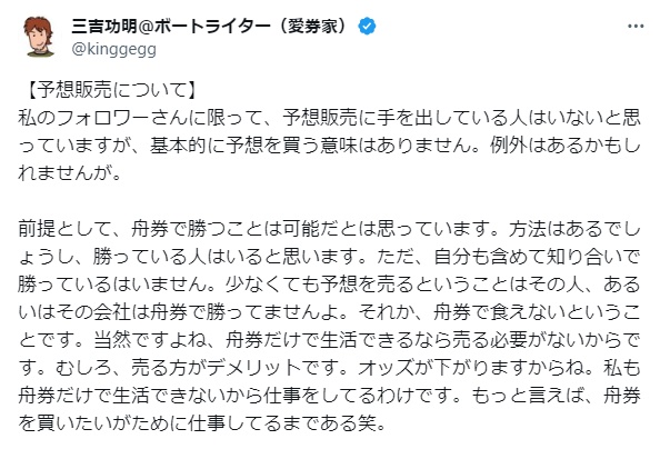 三吉功明が投稿したツイート①