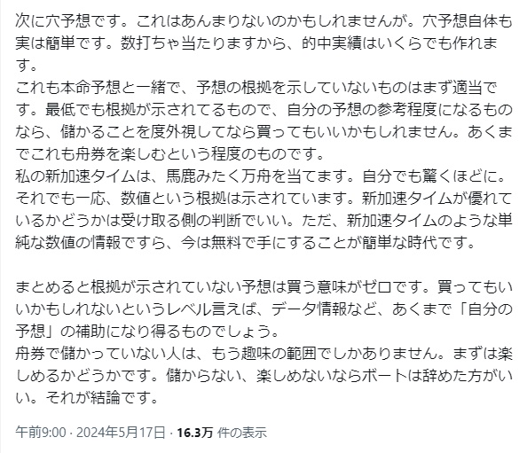 三吉功明が投稿したツイート③