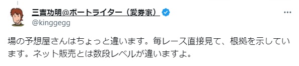 三吉功明が投稿したツイート⑤