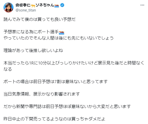 三吉功明のツイートに対抗する曾根孝仁（ソネちゃん）の投稿