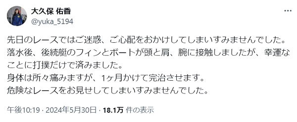 大久保佑香が事故後、ツイッターで無事を報告