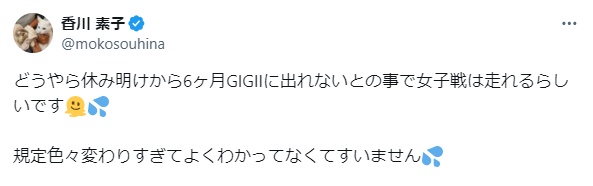 香川素子のツイート（G2準優Fでも女子戦は出れる）