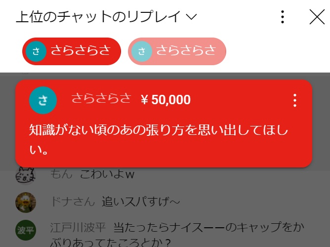 ういちの江戸川ライブ配信「スパチャ30万円」さらさらさ様①