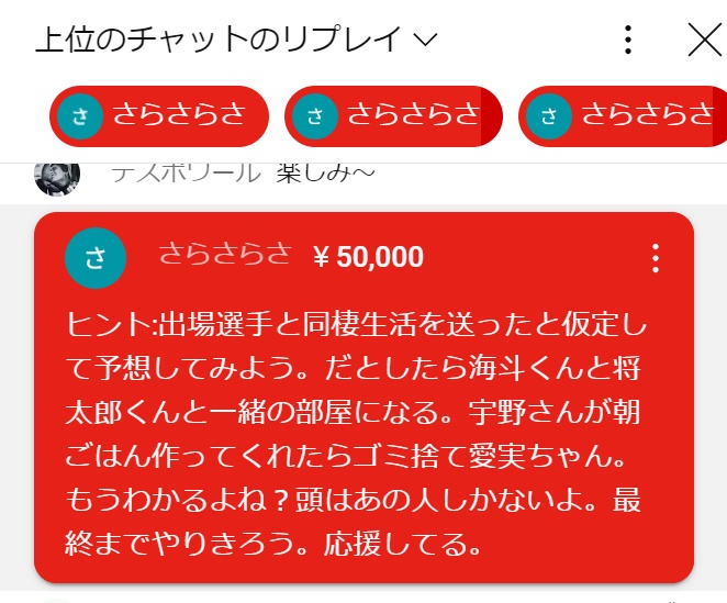 ういちの江戸川ライブ配信「スパチャ30万円」さらさらさ様④