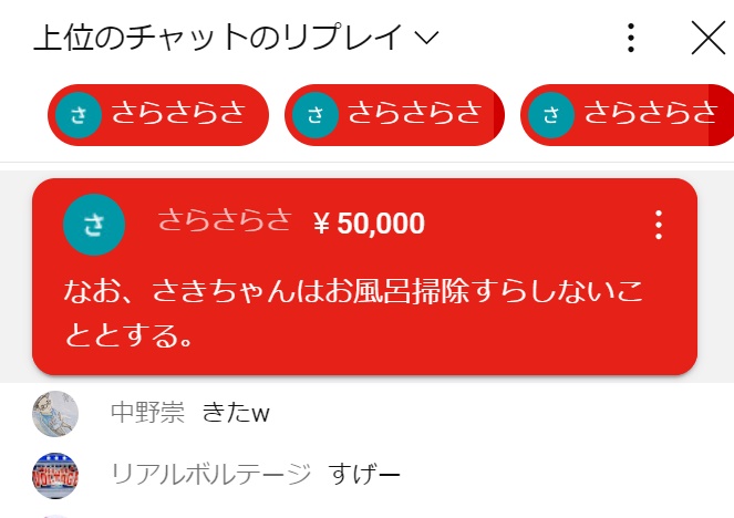 ういちの江戸川ライブ配信「スパチャ30万円」さらさらさ様⑤