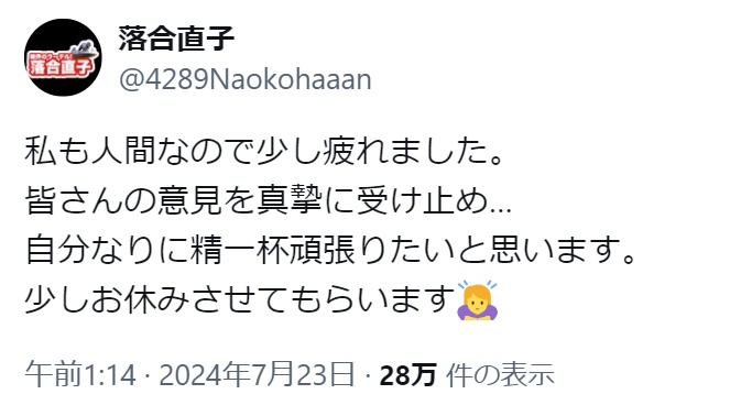 落合直子がSNSで休業宣言