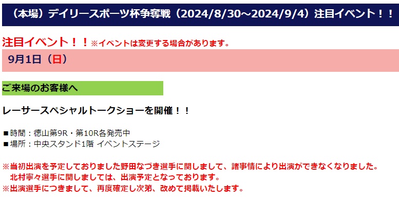 野田なづきが諸事情によりトークショーの出演取消し