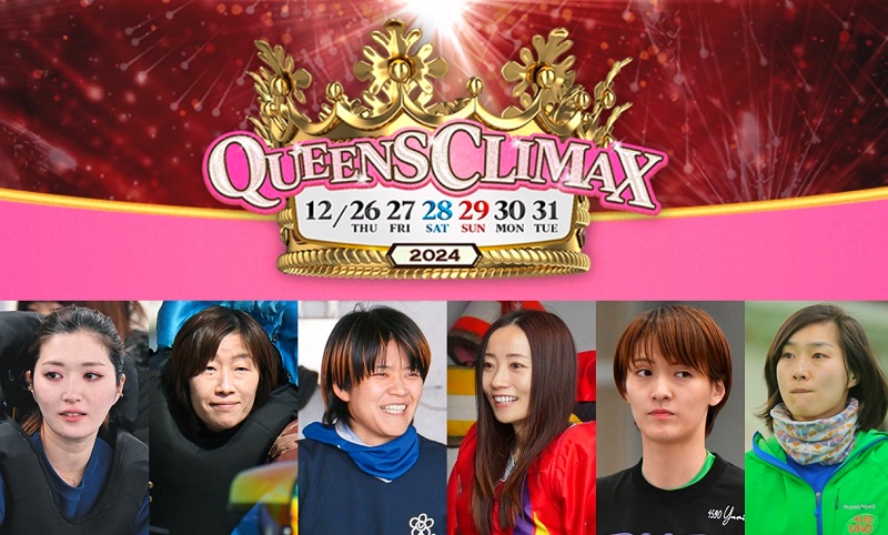 2024年クイーンズクライマックス・QCシリーズの出場選手