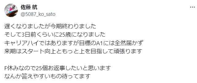 佐藤航がSNSで珍回答（2024年10月24日）