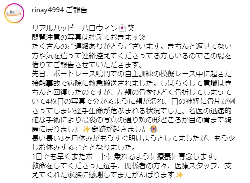 山本梨菜が事故で顔面骨折。SNSで報告した事故後の状態①