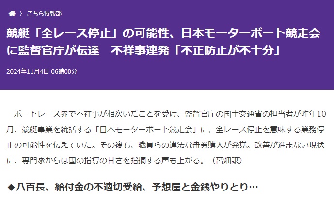 競艇「全レース停止」の可能性。実際に起きた不祥事の数々