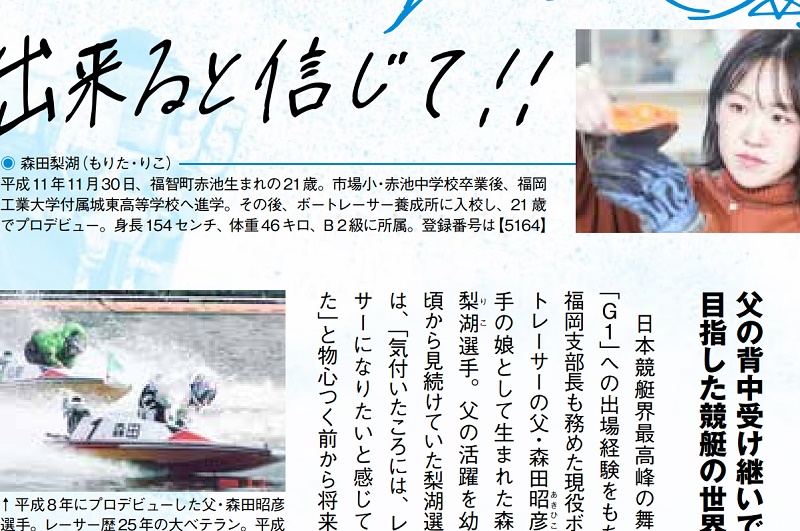 闇バイト「森田梨公哉」と森田梨湖は同じ出身地（福智町赤池）