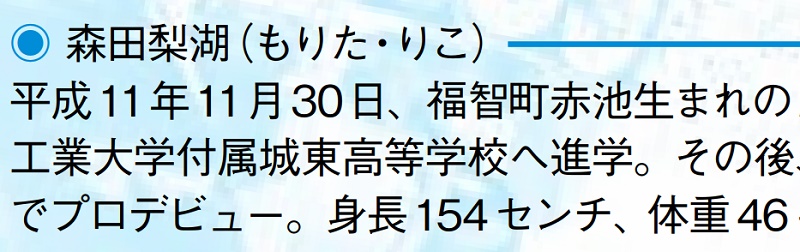 闇バイト「森田梨公哉」と森田梨湖は同じ出身地（福智町赤池）2