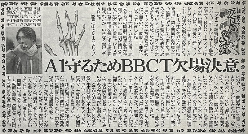 スポニチ「峰竜太のアロハな気分」の最新記事