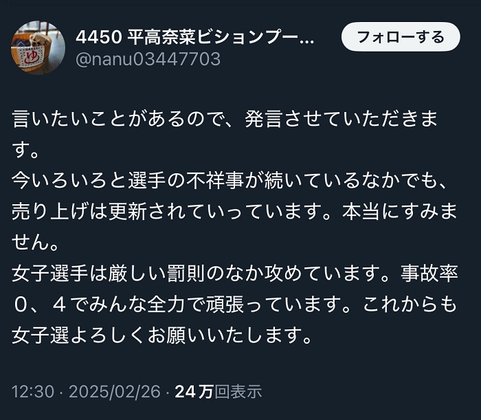 平高奈菜がSNSで不満を愚痴る①