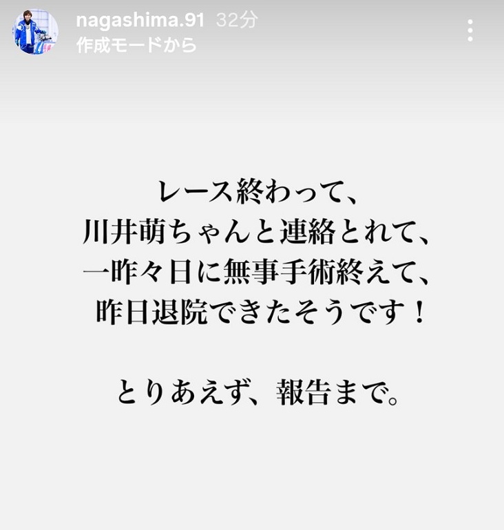 川井萌が落水事故で手術（長嶋万記のインスタ）