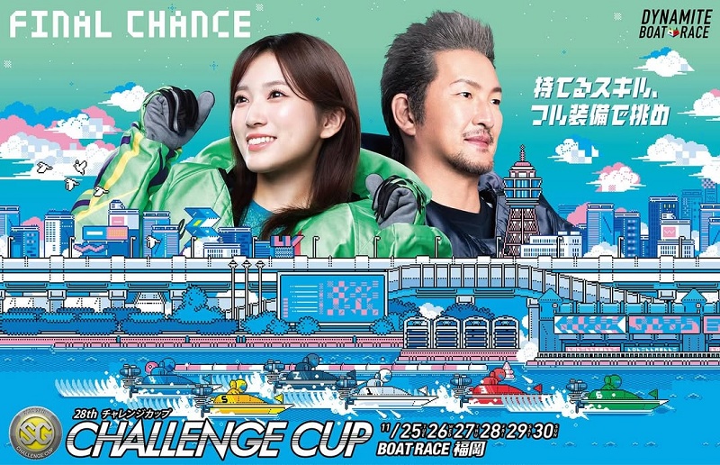 【福岡】第28回SGチャレンジカップ出場選手＆選出除外選手