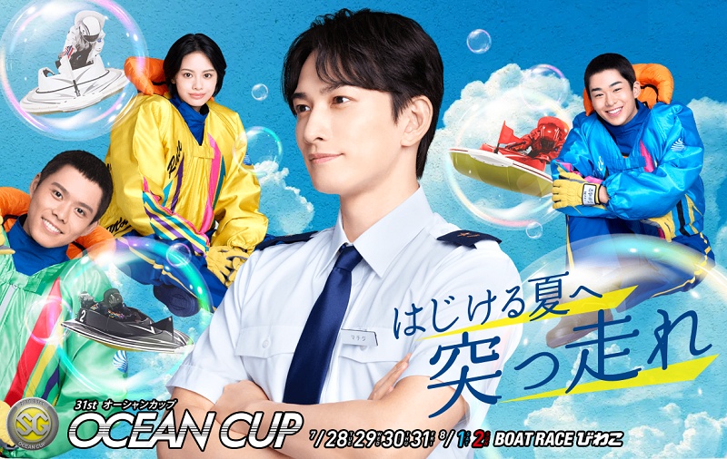 2026年オーシャンカップ（びわこ）出場選手＆除外選手