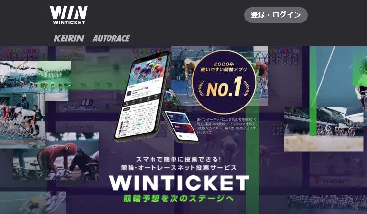 WIN TICKET（ウィンチケット）