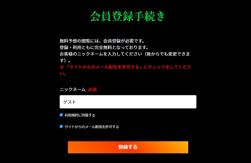 競艇ドラゴンは悪質サイト？会員登録方法