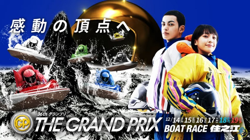 【2022年】競艇グランプリ！大きなプレッシャーのかかる賞金王決定戦
