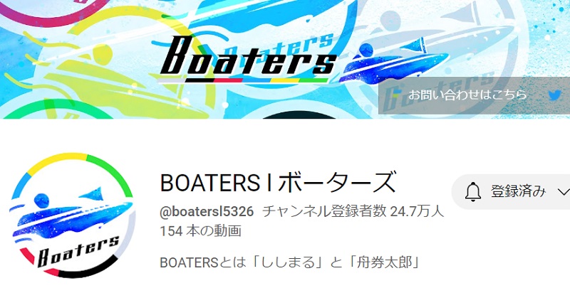 「ボーターズ」競艇系No.1チャンネル