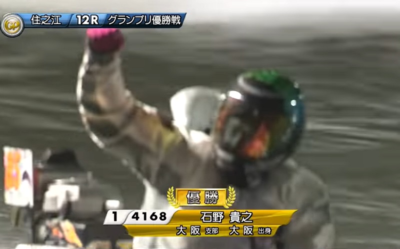 石野貴之が2019年のグランプリ優勝