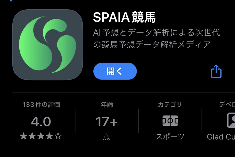 よく当たる競馬予想AIアプリ「SPAIA競馬」