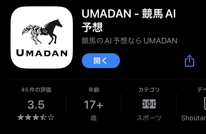 よく当たる競馬予想AIアプリ「UMADAN」