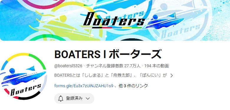 競艇Youtuber「BOATERS l ボーターズ」