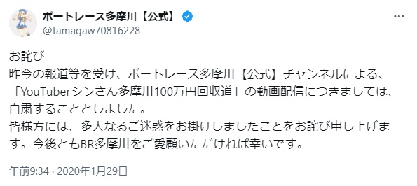 競艇系YouTuber「シン」とは？公式案件がなくなる