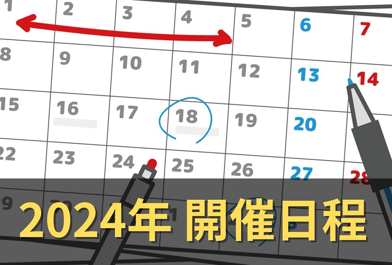 【2024年】競艇グレードレース（SG・G1・G2）開催日程