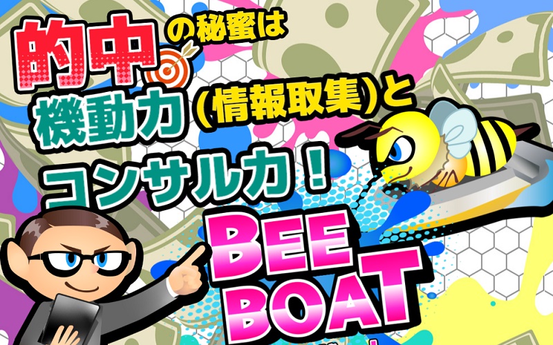 BEE-BOAT（PR）