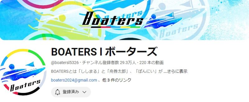 BOATERS l ボーターズ