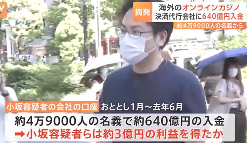 オンラインカジノ逮捕者一覧「決済代行会社S.P.A」