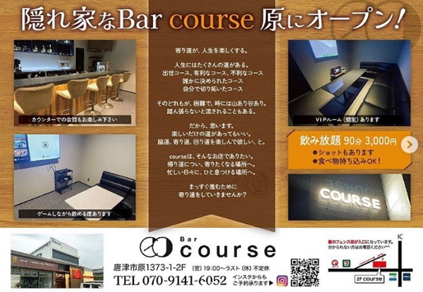 上野真之介とは？地元唐津でBAR「course」をオープン①