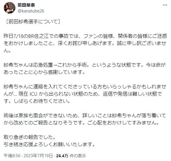 前田紗希とは？住之江の事故後に報告したツイッター