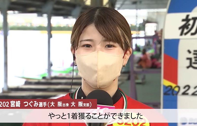 宮崎つぐみとは？177走目で初勝利（22年6月住之江）