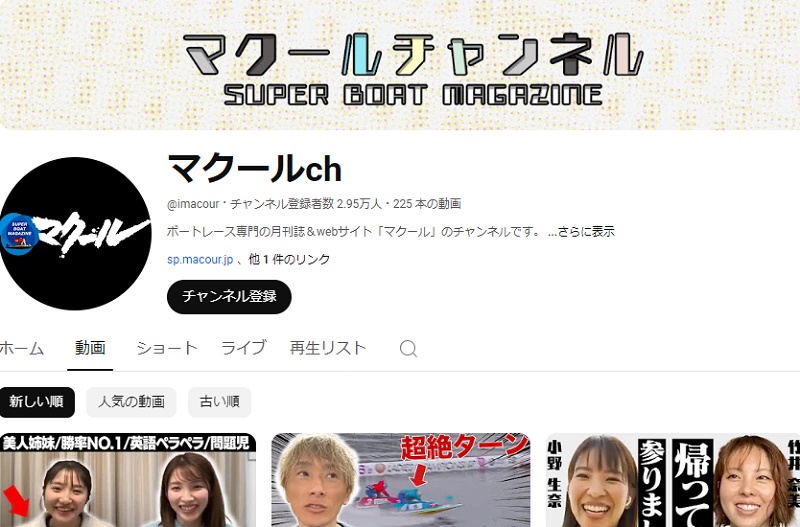 Youtubeチャンネル「マクールch」