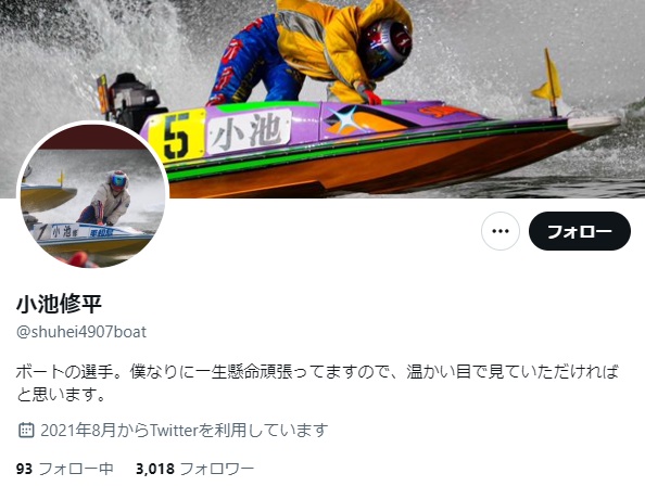 小池修平のX（ツイッター）