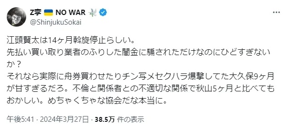 秋山直之が斡旋停止となった不倫事件の真相