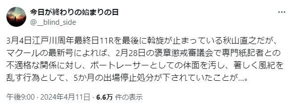 秋山直之が斡旋停止となった不倫事件の真相②