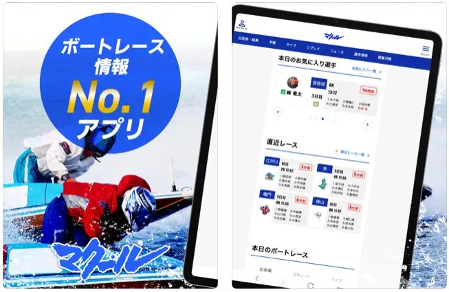 競艇マクールとは？基本無料のアプリ版（iphone・Android対応）