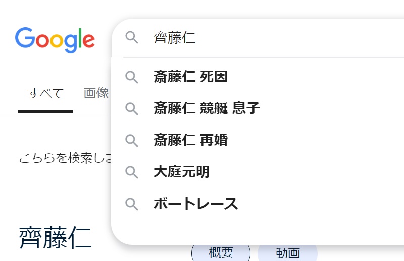 齊藤仁とは？予測検索になぜ「死因」が出てくるの？